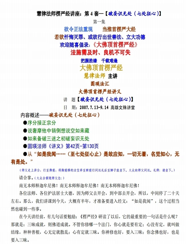 楞严经 慧lv师讲座整理合集插图 楞严经 慧lv师讲座整理合集插图