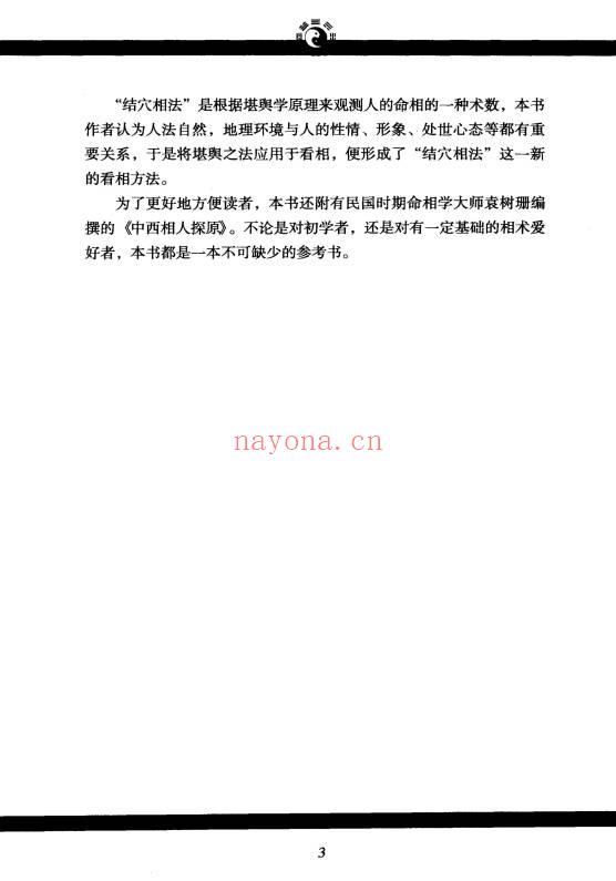 《神相铁关刀文白对照足本全译》378页.PDF电子版