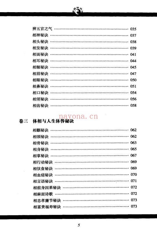 《神相铁关刀文白对照足本全译》378页.PDF电子版