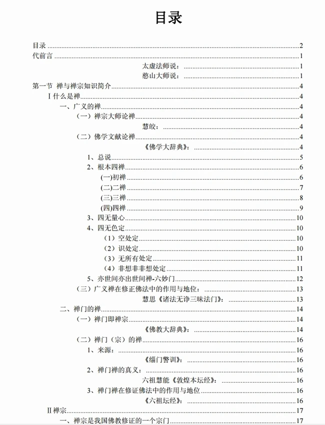 《禅宗证悟理法辑要》插图 《禅宗证悟理法辑要》插图