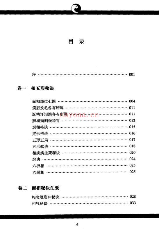 《神相铁关刀文白对照足本全译》378页.PDF电子版