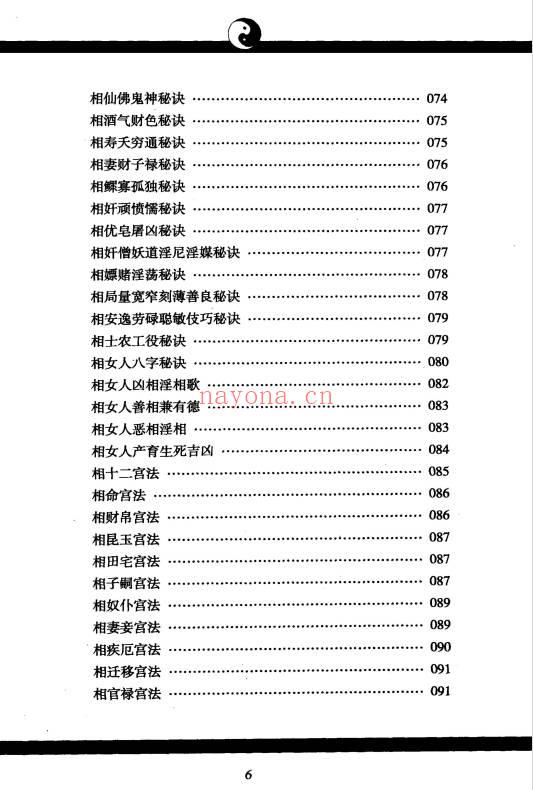 《神相铁关刀文白对照足本全译》378页.PDF电子版