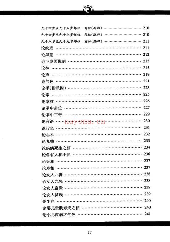 《神相铁关刀文白对照足本全译》378页.PDF电子版