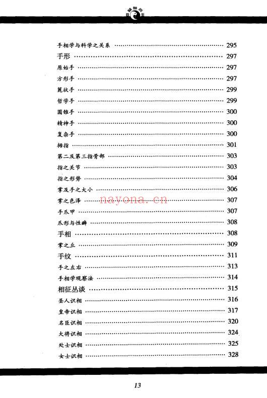 《神相铁关刀文白对照足本全译》378页.PDF电子版