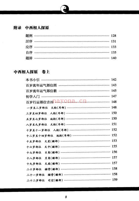 《神相铁关刀文白对照足本全译》378页.PDF电子版