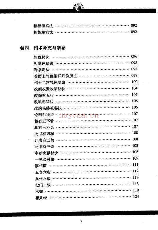 《神相铁关刀文白对照足本全译》378页.PDF电子版