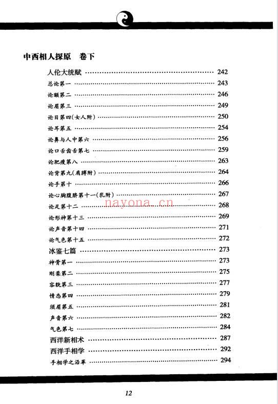 《神相铁关刀文白对照足本全译》378页.PDF电子版