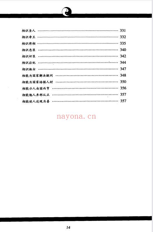 《神相铁关刀文白对照足本全译》378页.PDF电子版
