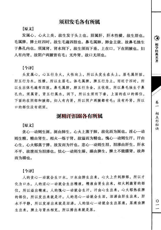 《神相铁关刀文白对照足本全译》378页.PDF电子版