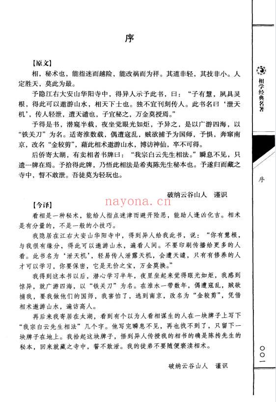 《神相铁关刀文白对照足本全译》378页.PDF电子版