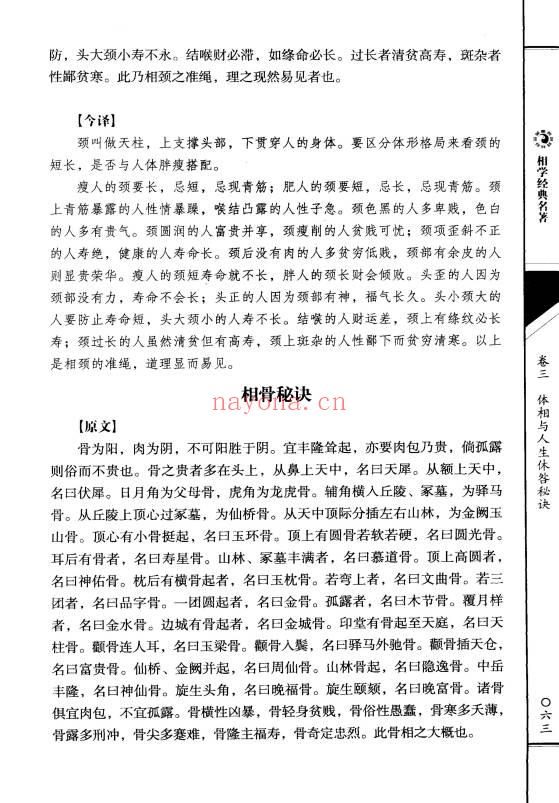 《神相铁关刀文白对照足本全译》378页.PDF电子版
