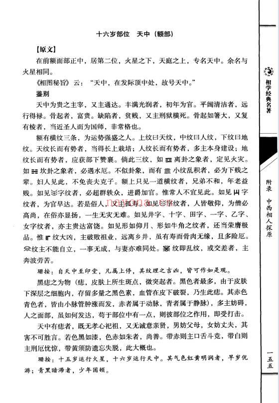 《神相铁关刀文白对照足本全译》378页.PDF电子版