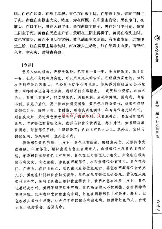 《神相铁关刀文白对照足本全译》378页.PDF电子版