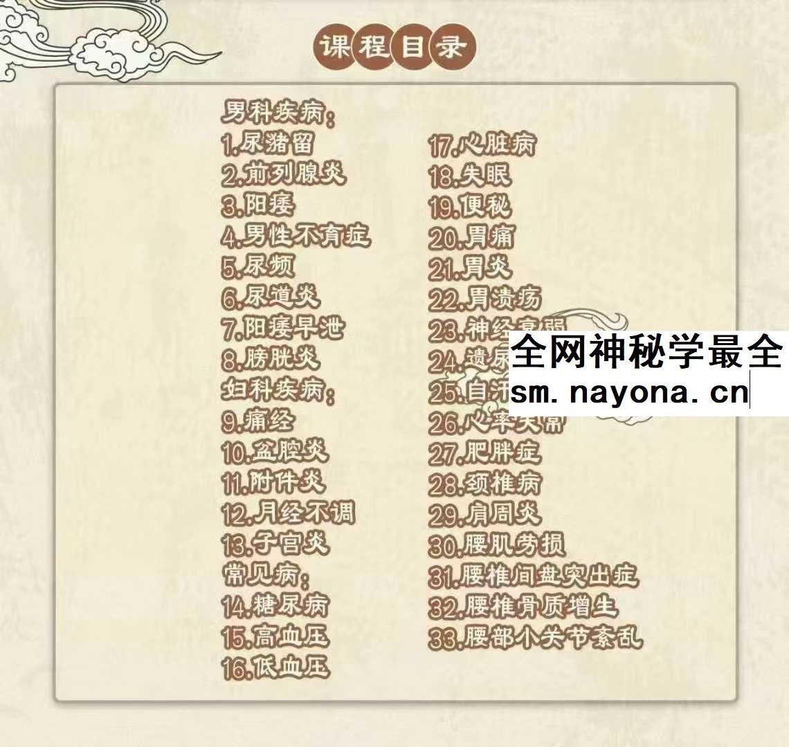 久阳子 丹道铸剑术调理男女科3集