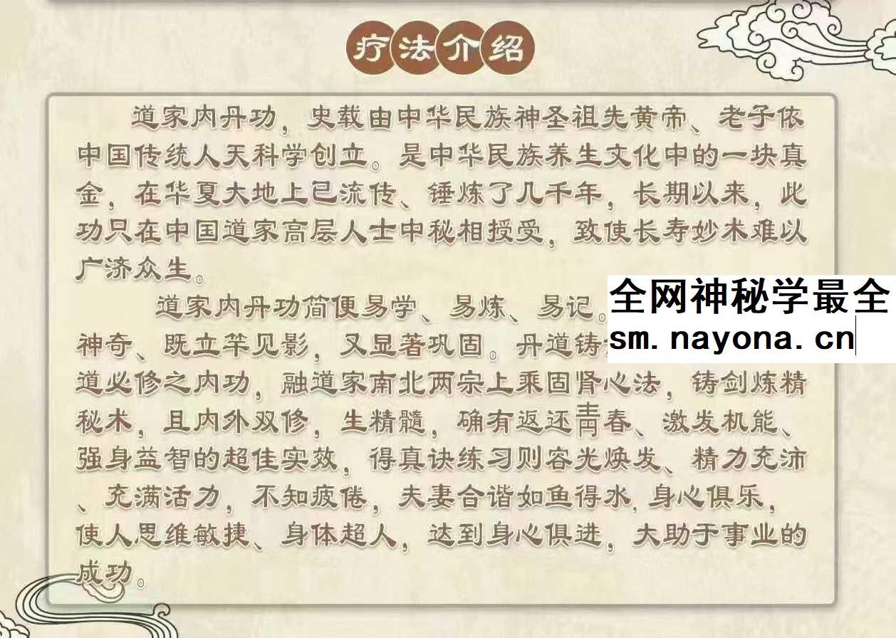 久阳子 丹道铸剑术调理男女科3集