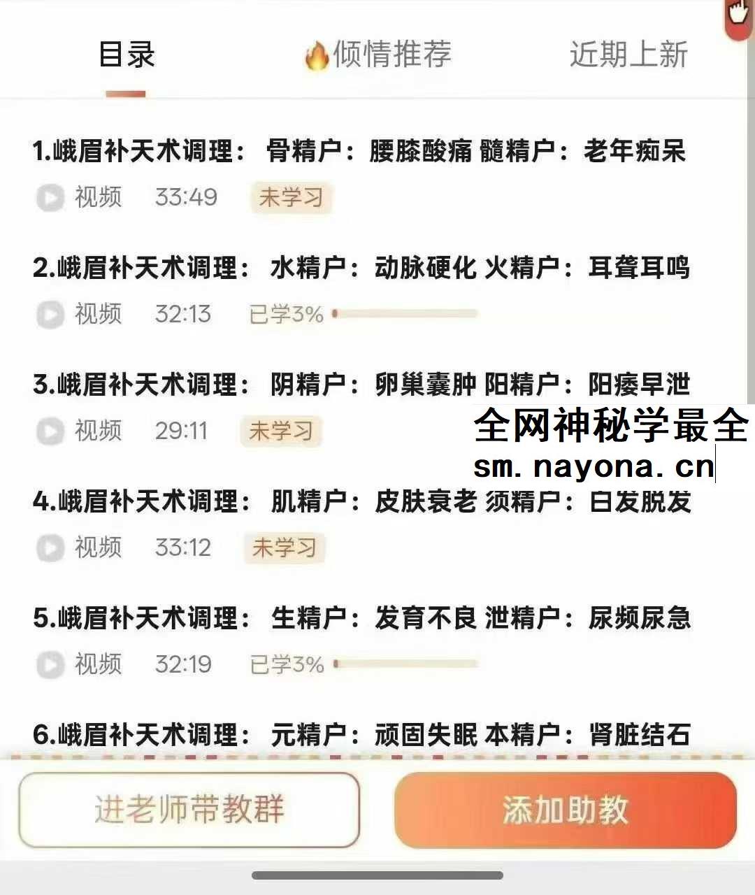 闲云 娥媚补天术6集视频课