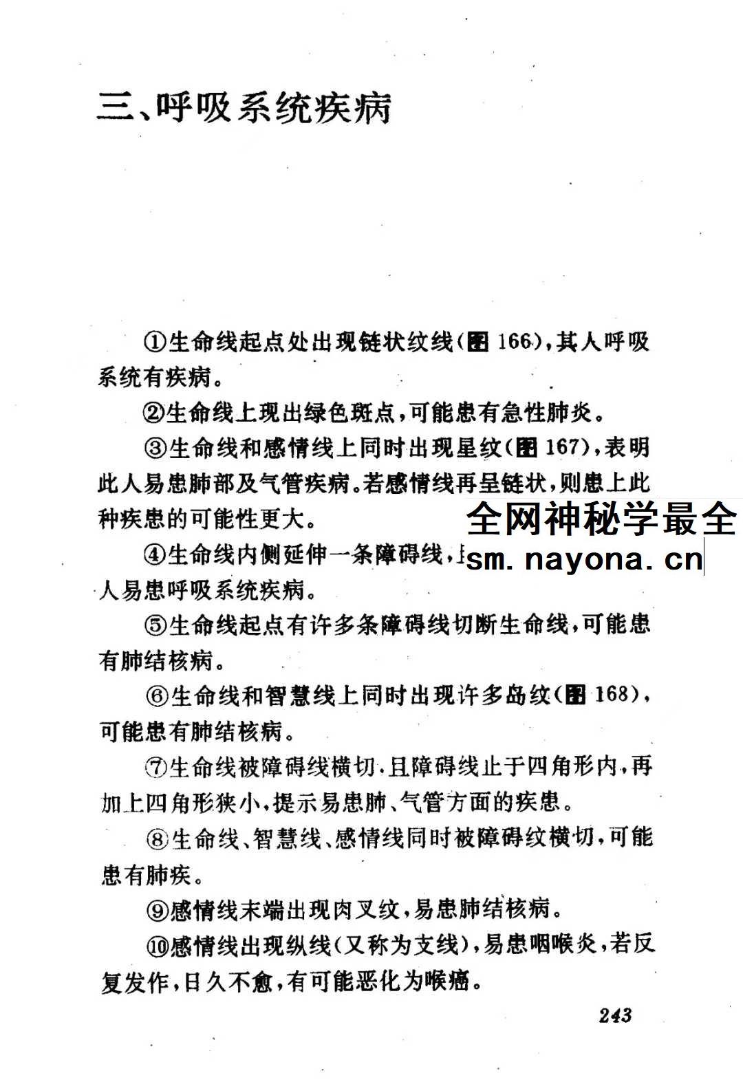洪丕谟 张文《手相测病大全》274页