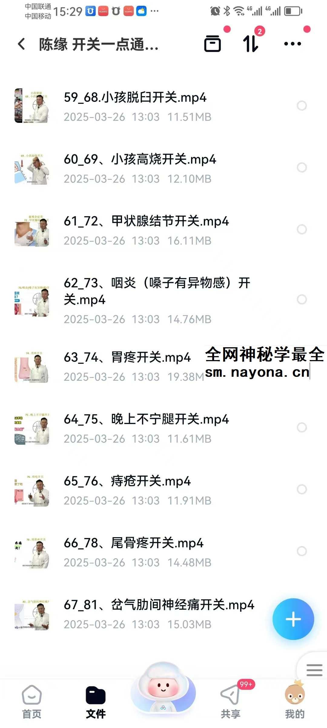 陈缘 开关一点通痛症理疗必学67集