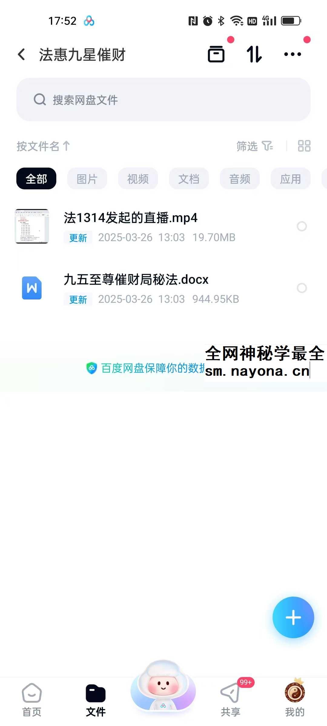 法惠 九星催财局秘法 视频+文档