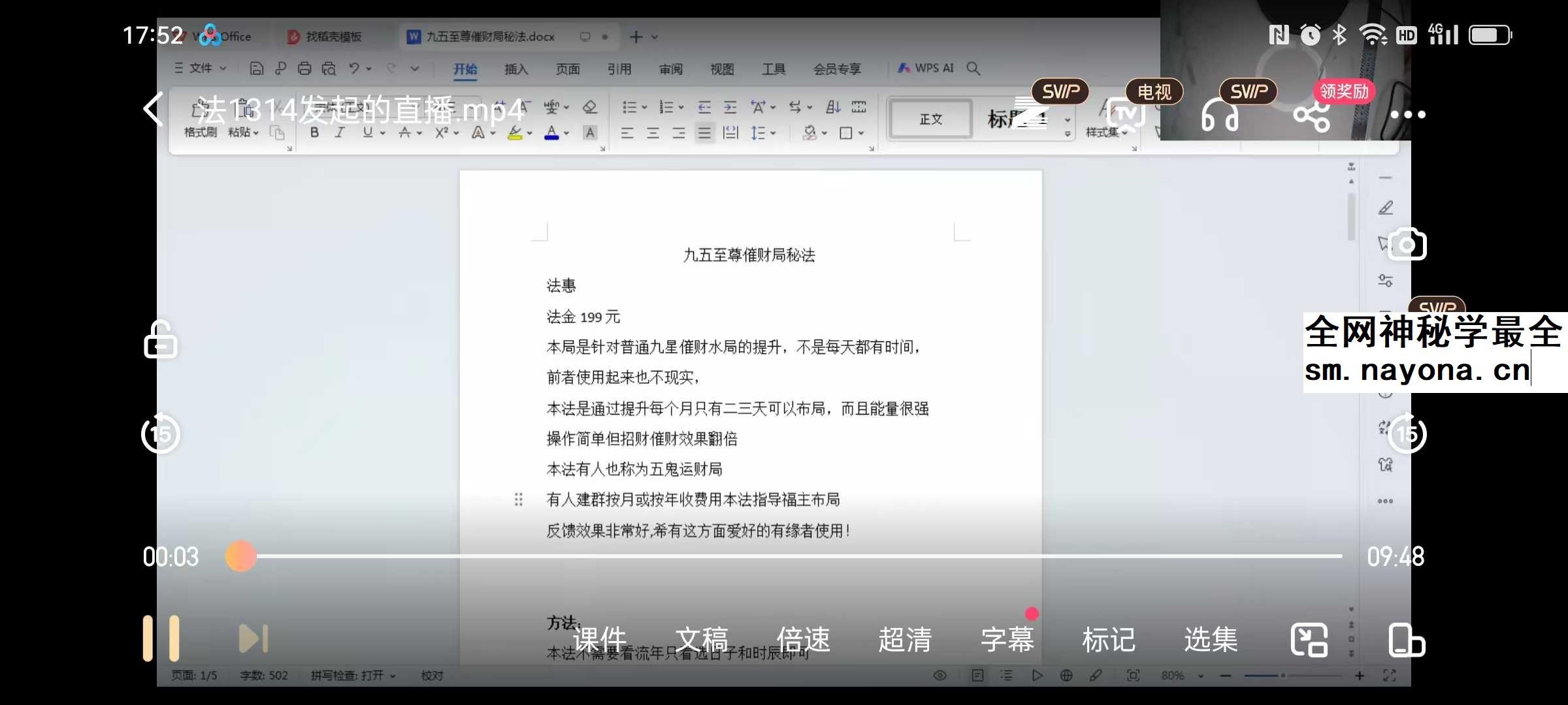 法惠 九星催财局秘法 视频+文档