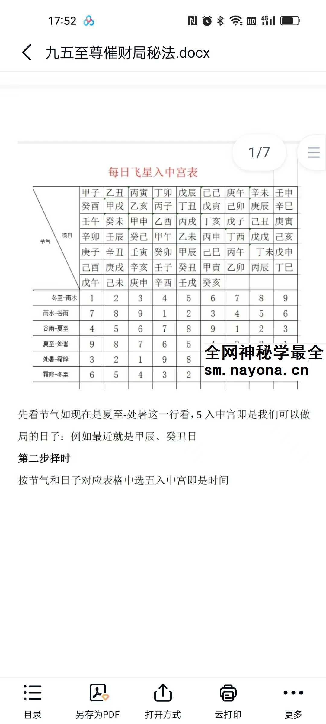 法惠 九星催财局秘法 视频+文档