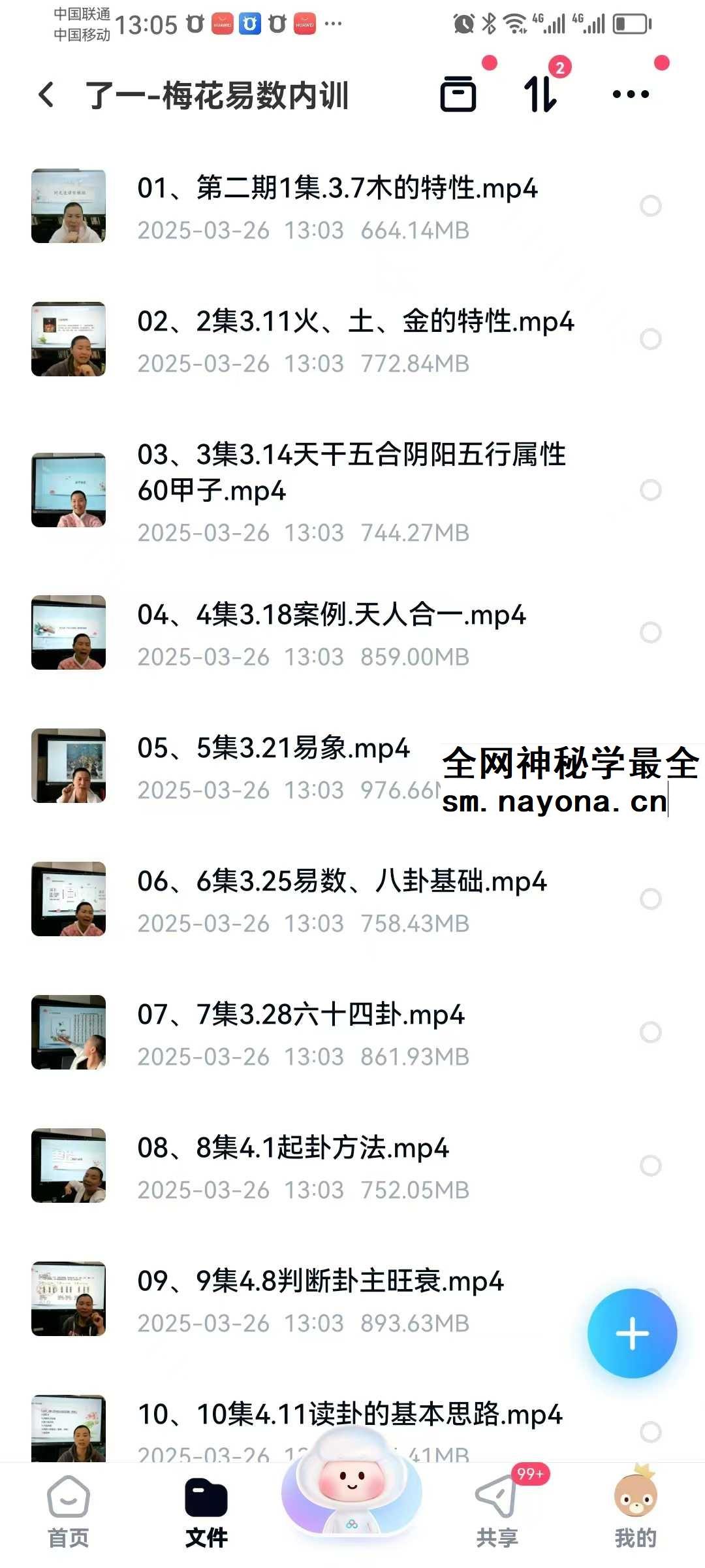 了一 梅花易数内训46集