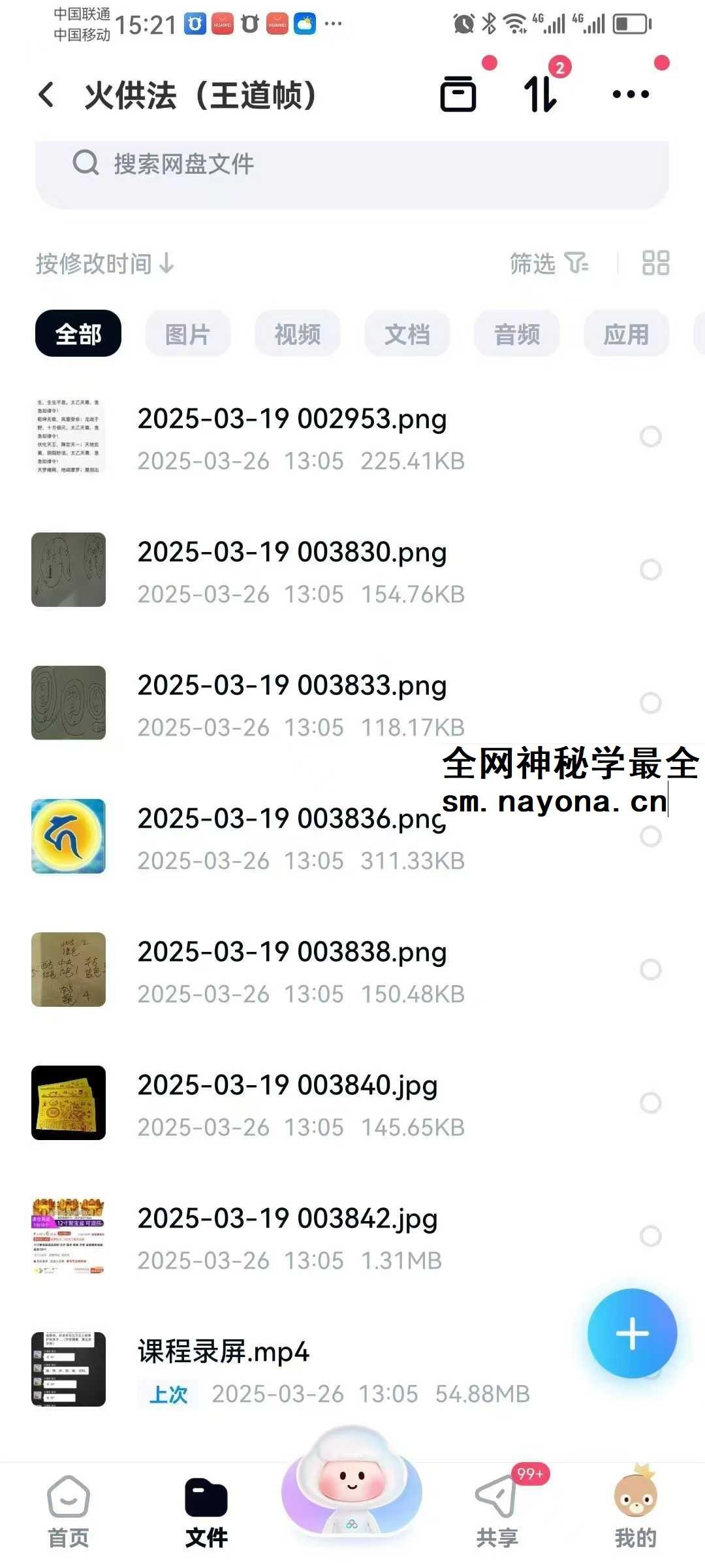王道帧 火供法 视频+图片
