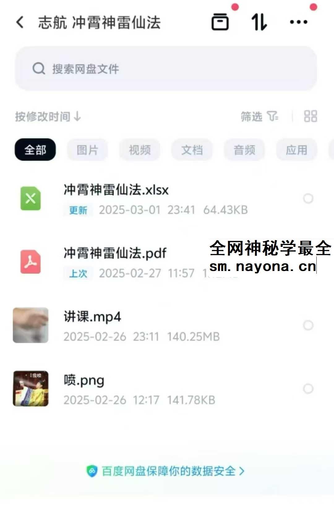 志航 冲霄神雷仙法 视频+文档