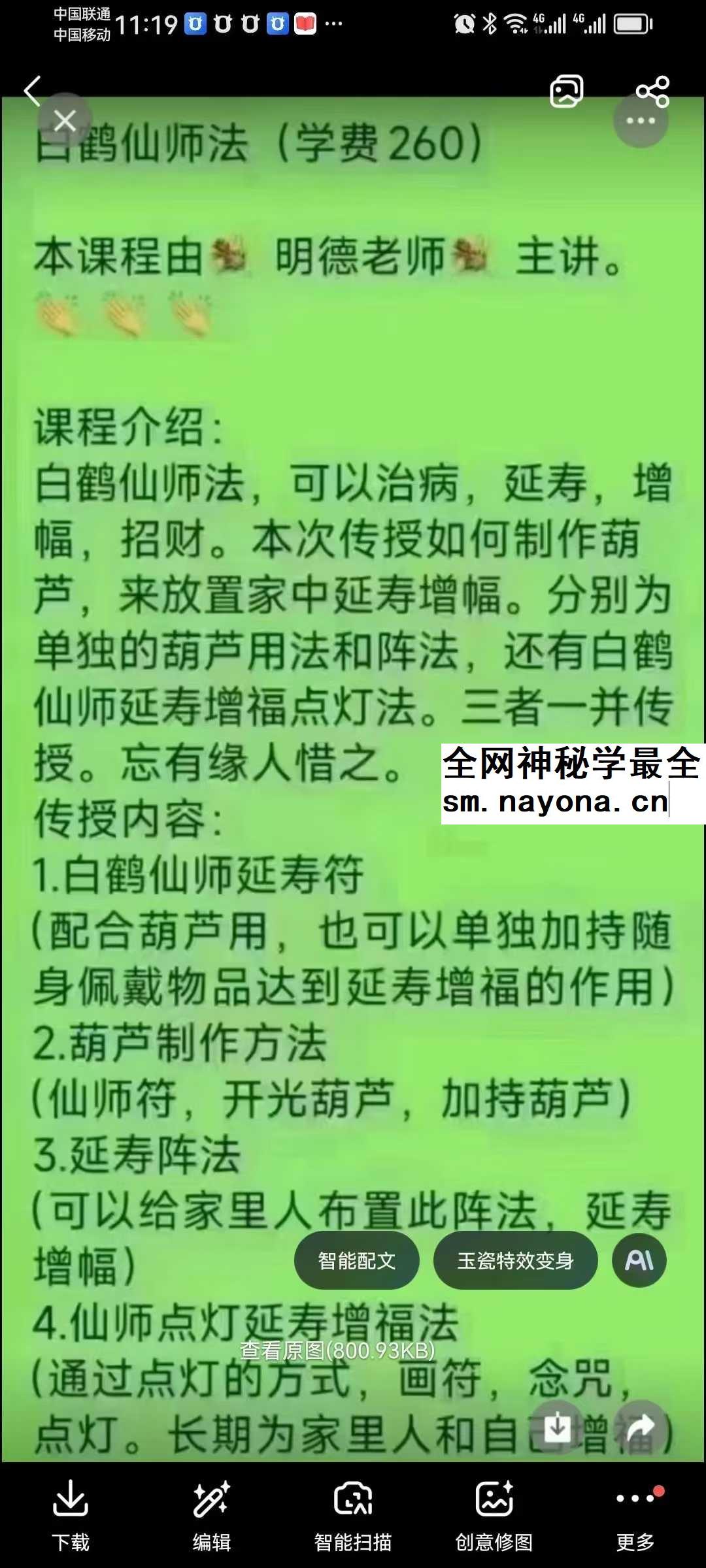 明德 白鹤仙师法 音频+文档