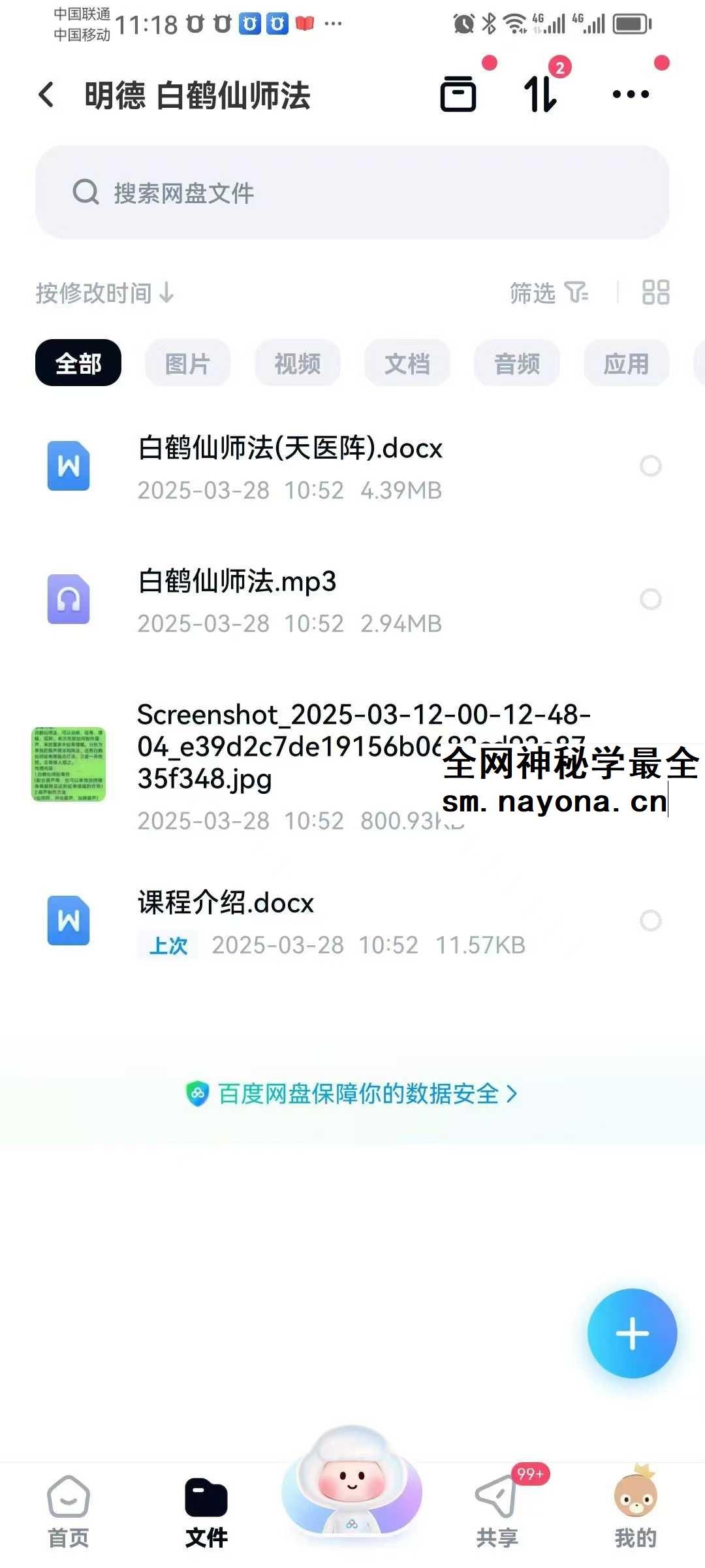 明德 白鹤仙师法 音频+文档