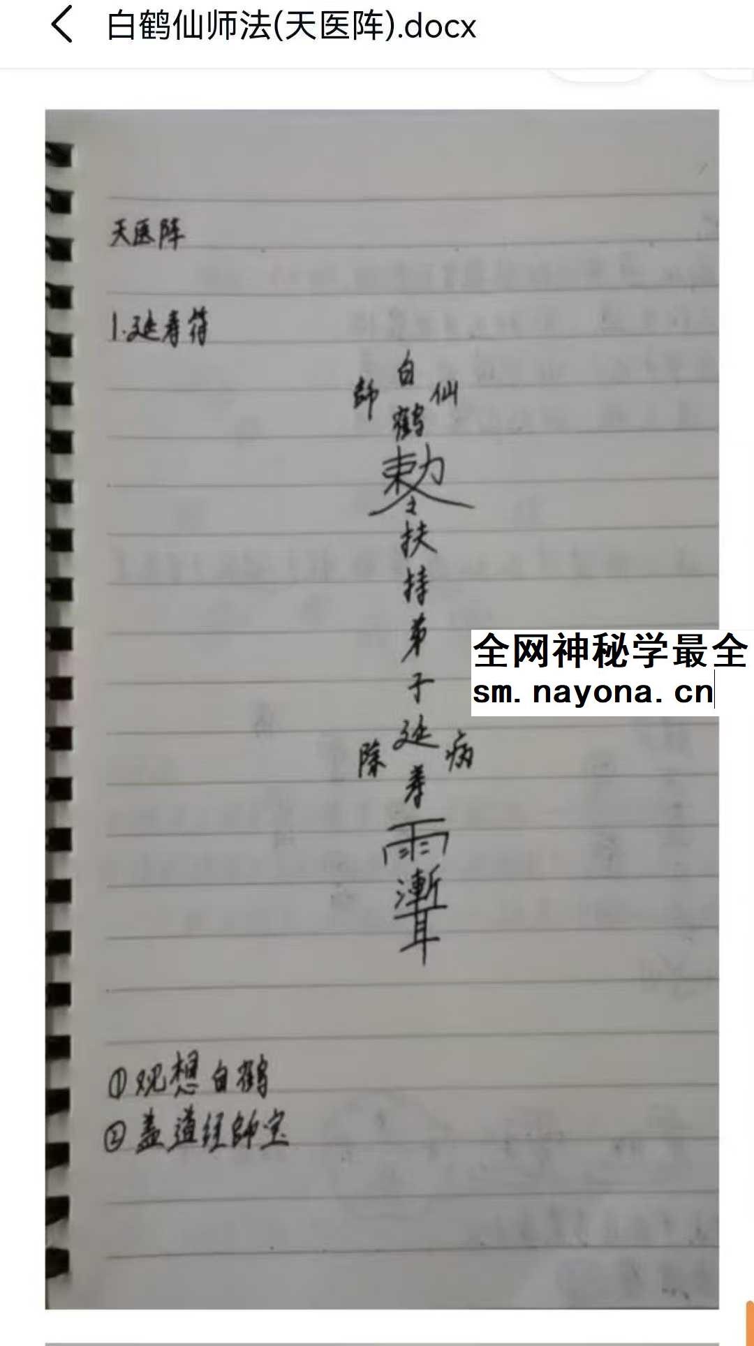 明德 白鹤仙师法 音频+文档
