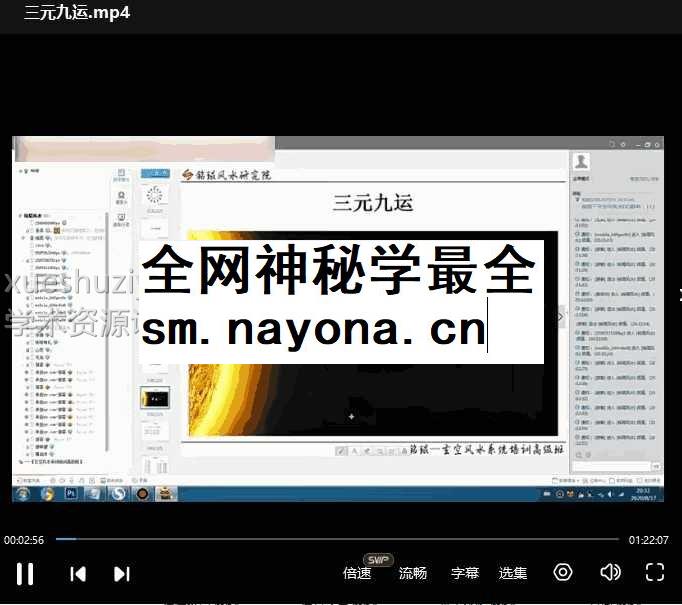 铭琨玄空风水28集视频课程插图