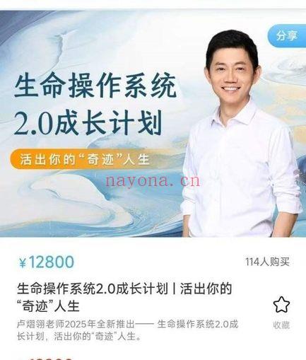 卢熠翎《生命操作系统2.0成长计划 活出你的“奇迹”人生》 音频视频52节