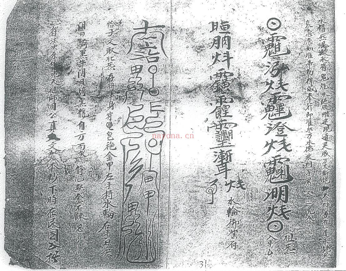 《玄秘火醮法本》32页双页版 国学古籍 第1张-古籍汇典 《玄秘火醮法本》32页双页版 国学古籍 第1张