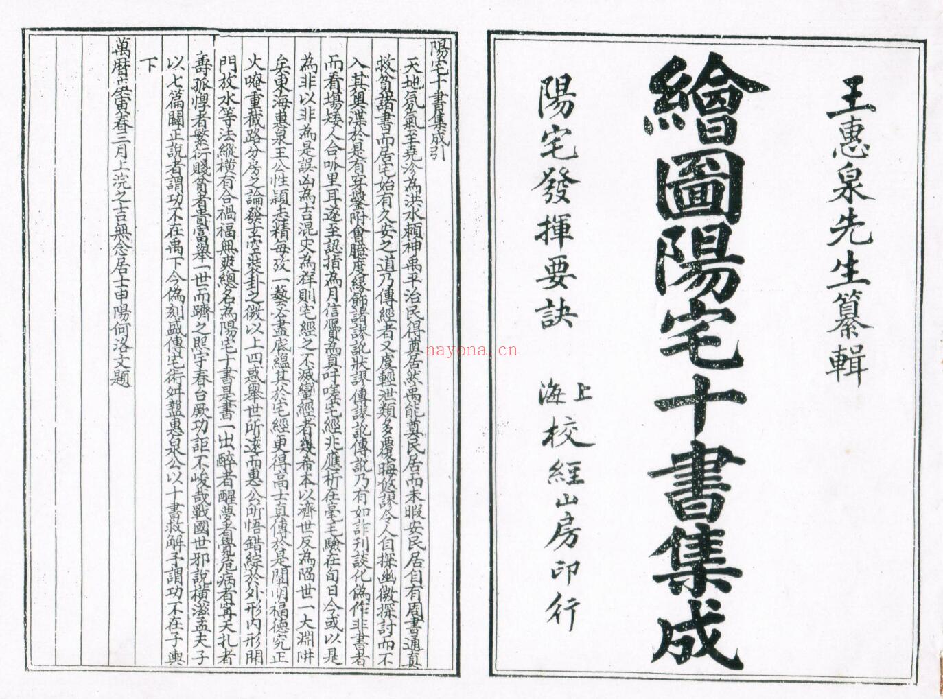 《绘图阳宅十书集成》四卷 89页双页版 堪舆阳宅 第1张