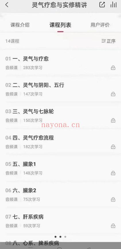 zoehealer《灵气疗愈与实修精讲》14集音频课