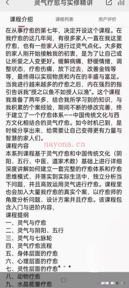 zoehealer《灵气疗愈与实修精讲》14集音频课