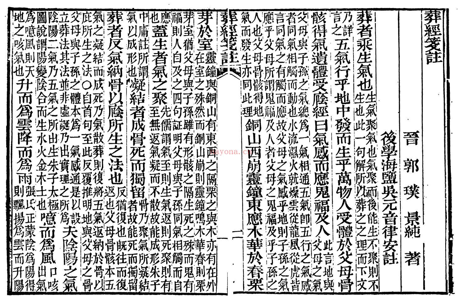 《葬经笺注》泽古斋重抄 62页双页版 堪舆阳宅 第2张-古籍汇典 《葬经笺注》泽古斋重抄 62页双页版 堪舆阳宅 第2张