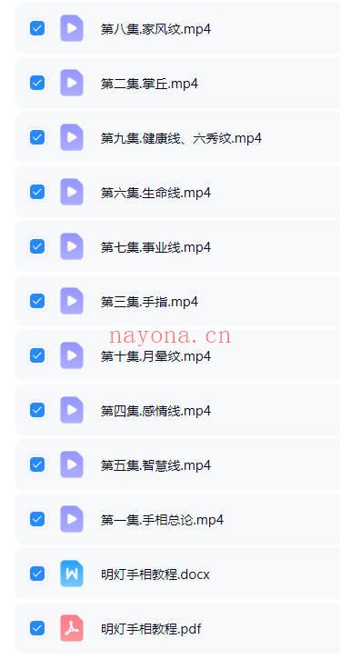 《明灯手相教程第二期》视频+文档