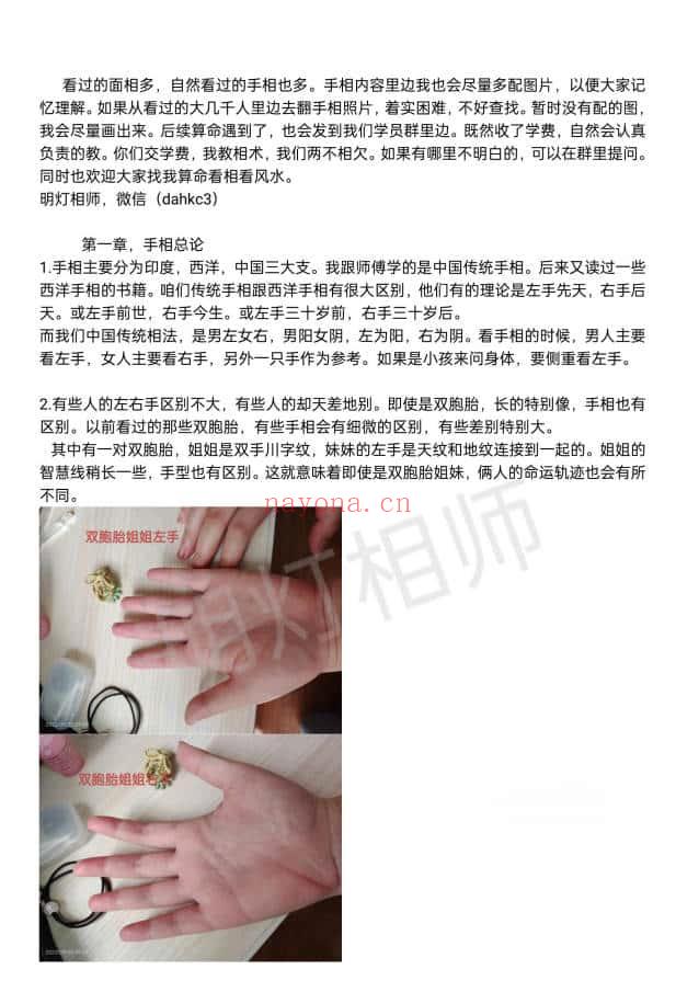 《明灯手相教程第二期》视频+文档