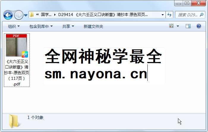 《大六壬正义口诀断章》清抄本 原色双页(117页) 六壬 第1张-国学资源网 《大六壬正义口诀断章》清抄本 原色双页(117页) 六壬 第1张