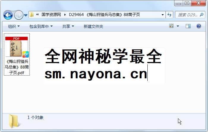 《梅山狩猎兵马总集》88筒子页 道法符咒 第1张-国学资源网 《梅山狩猎兵马总集》88筒子页 道法符咒 第1张