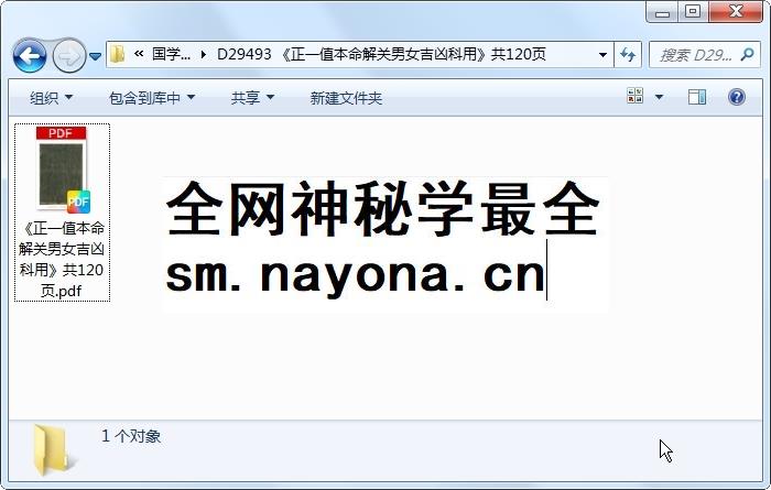 《正一值本命解关男女吉凶科用》共120页 道法符咒 第1张