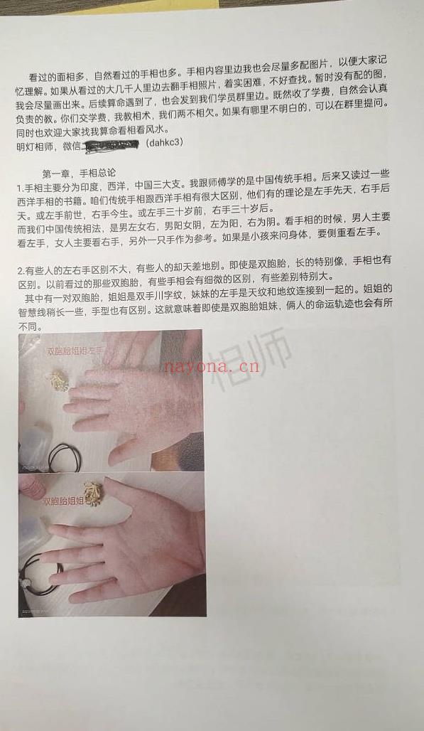《明灯手相教程第二期》视频+文档