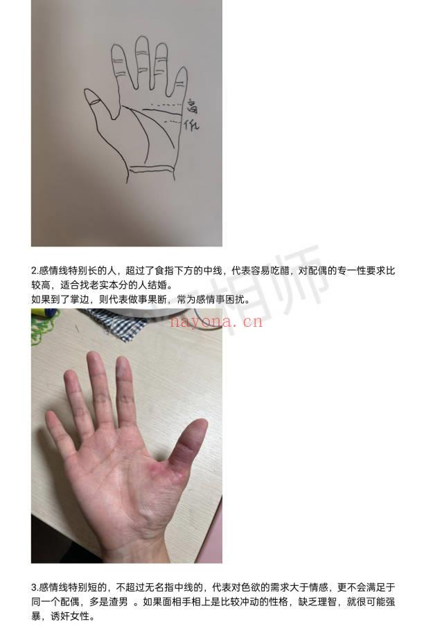 《明灯手相教程第二期》视频+文档