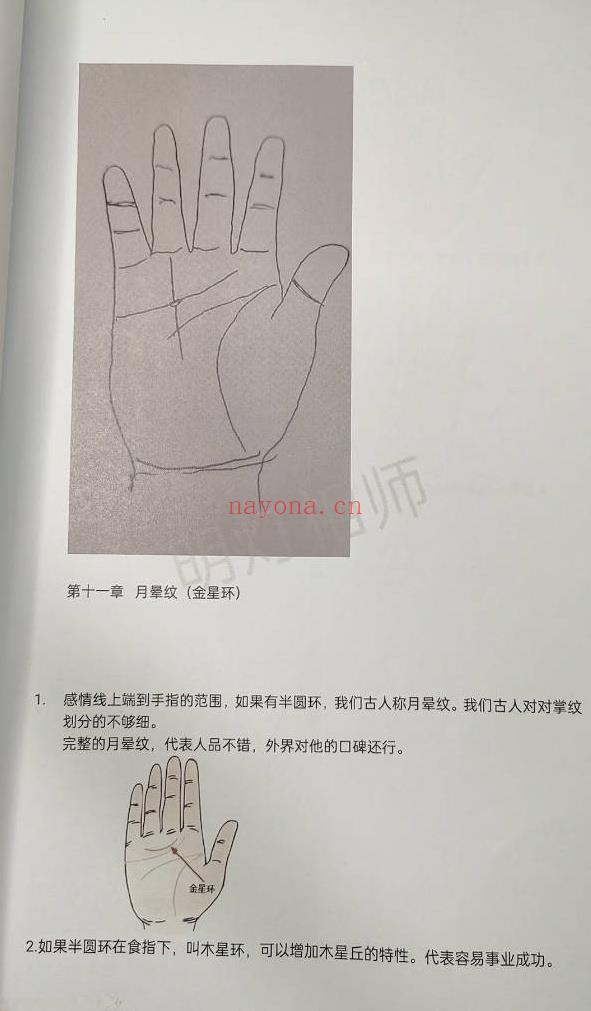 《明灯手相教程第二期》视频+文档