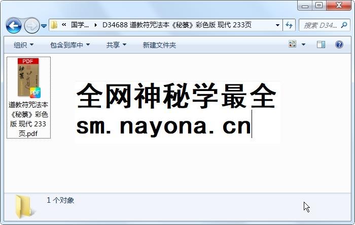 道教符咒法本《秘箓》彩色版 现代 233页 道法符咒 第1张-国学资源网 道教符咒法本《秘箓》彩色版 现代 233页 道法符咒 第1张