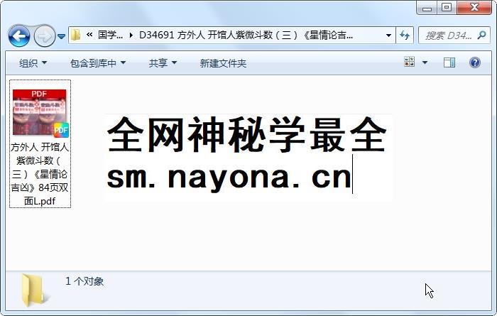 方外人 开馆人紫微斗数(三)《星情论吉凶》84页双面L 紫微斗数 第1张-国学资源网 方外人 开馆人紫微斗数(三)《星情论吉凶》84页双面L 紫微斗数 第1张