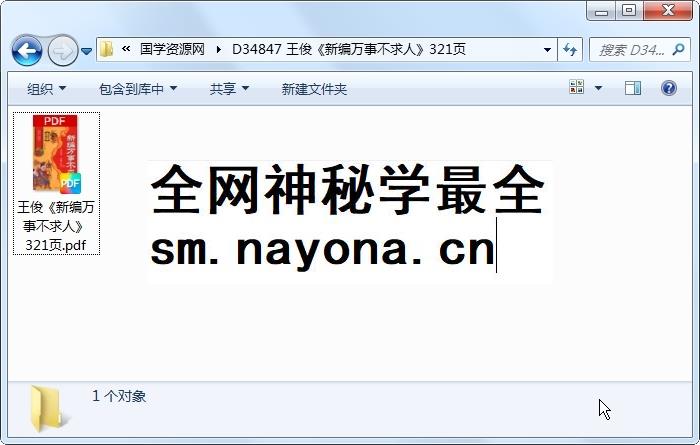 王俊《新编万事不求人》321页 易学相关 第1张-国学资源网 王俊《新编万事不求人》321页 易学相关 第1张