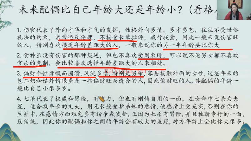 金莉《八字直播回放》20集视频